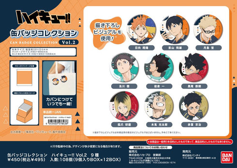 『ハイキュー!!』缶バッジコレクション Vol.2【BOX】